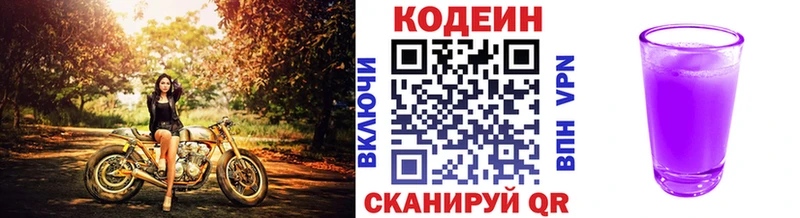 Кодеиновый сироп Lean напиток Lean (лин)  Купить где  Кисловодск 